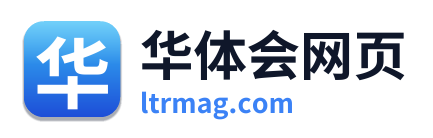 华体会网页